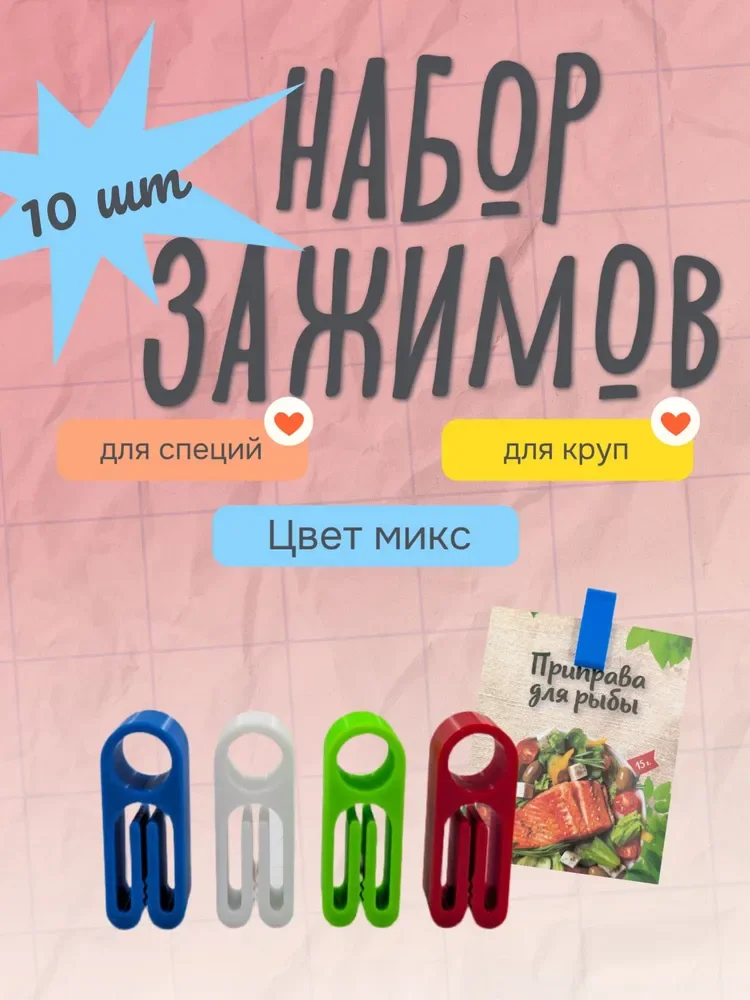 Кухонные зажимы для пакетов 3 см, 10 шт.