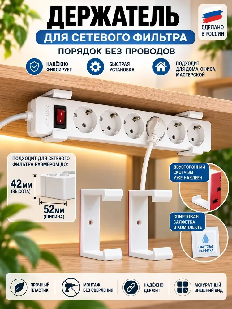 Держатель удлинителя 52×42 мм, белый