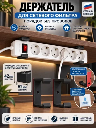 Держатель удлинителя 52×42 мм, чёрный