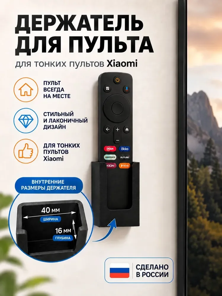 Настенный держатель пульта Xiaomi, чёрный
