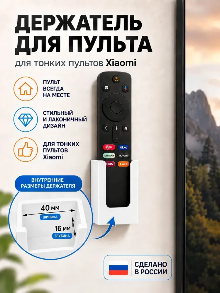 Настенный держатель пульта Xiaomi, белый