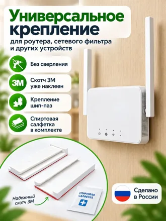 Крепление для роутера и удлинителя, белое, 2 шт.