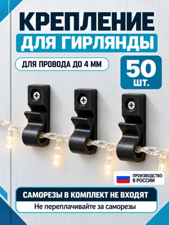 Держатели проводов до 4 мм на саморез