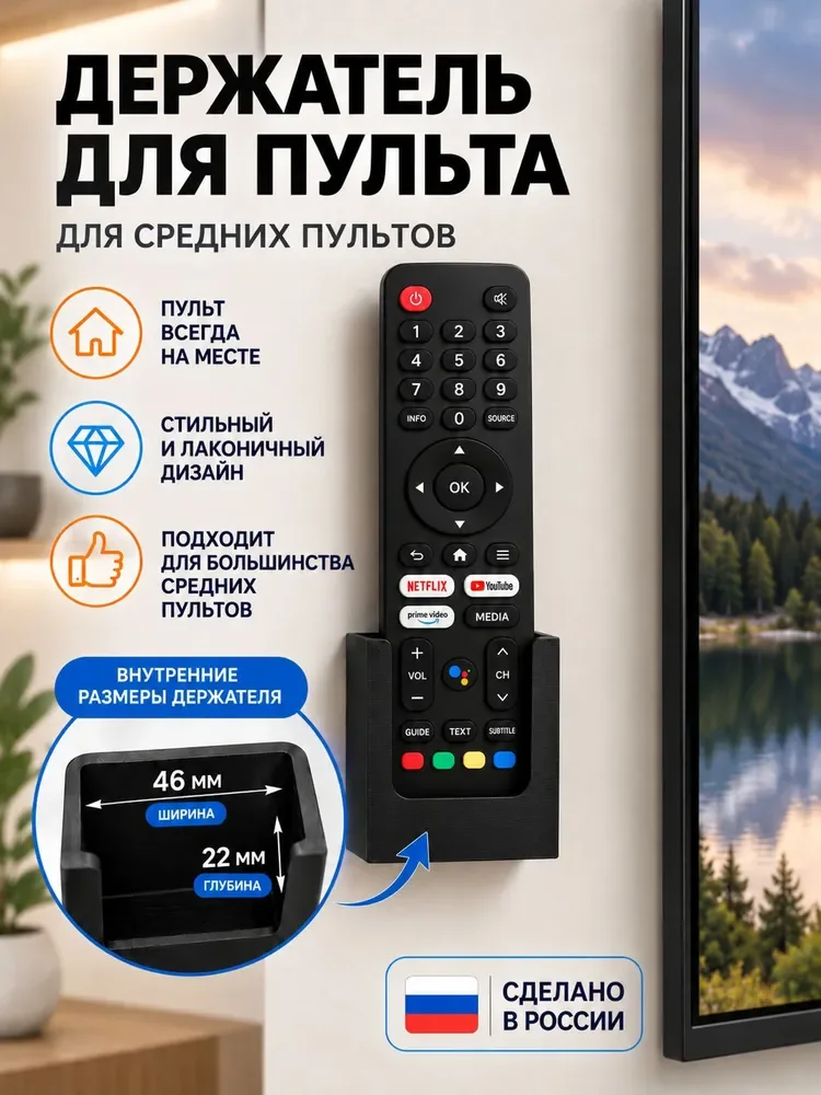 Настенный держатель для средних пультов
